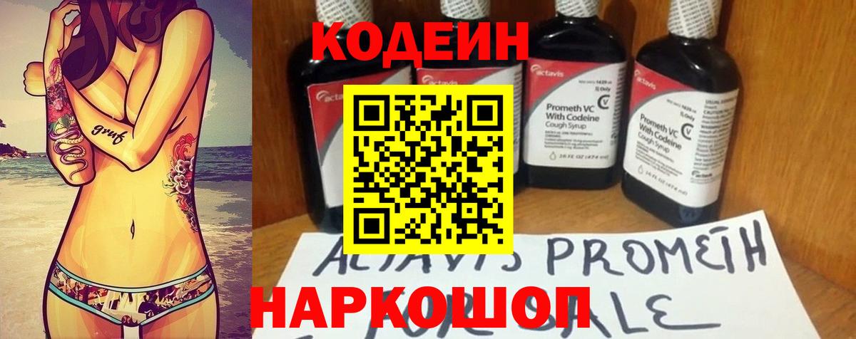 Codein напиток Lean (лин)  Кодеин Purple Drank  Лениногорск  Вход с VPN 